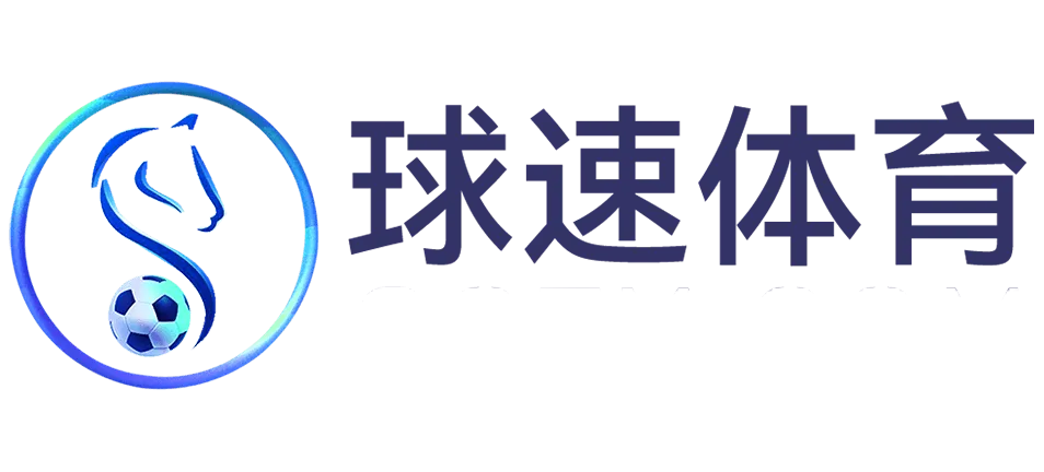 球速体育官方标识